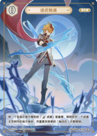 武芸マスター